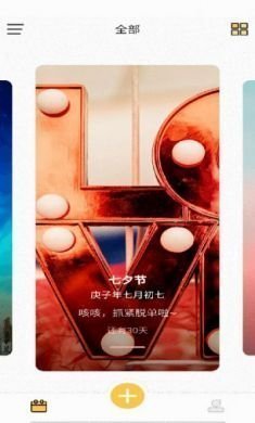 美图倒数日app官方版图片1