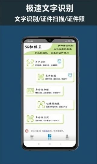 5G扫描王app官方版1