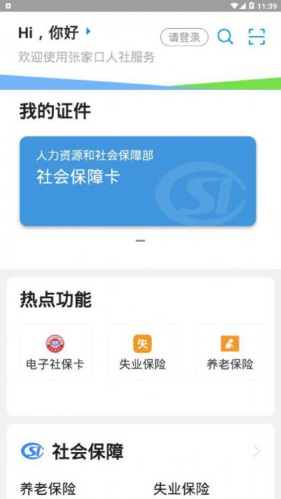 张家口人社退休认证app苹果版2