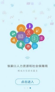 张家口人社退休认证app苹果版图片1