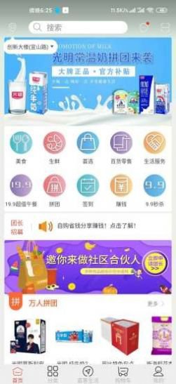 富食荟生活app官方3