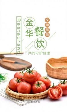金华餐饮文明指数app官方3