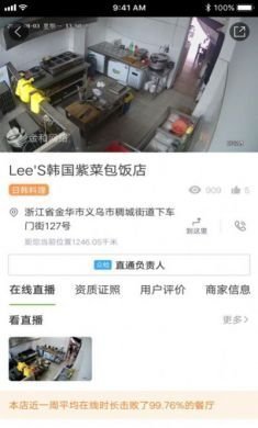 金华餐饮文明指数app官方2