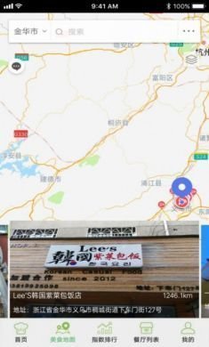 金华餐饮文明指数app官网图片1