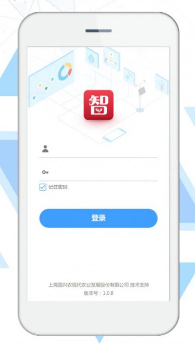 国兴农智慧农业平台项目app2