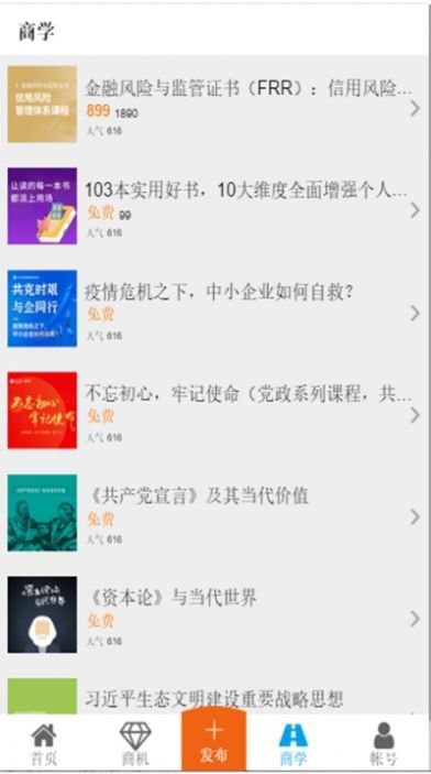 北京码头智库app2