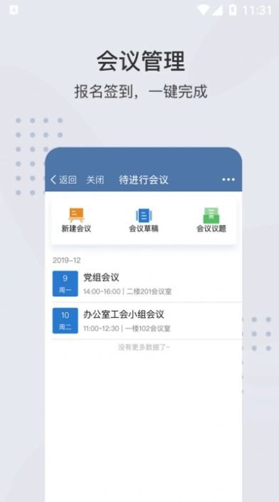 粤政易政务办公app官方版3