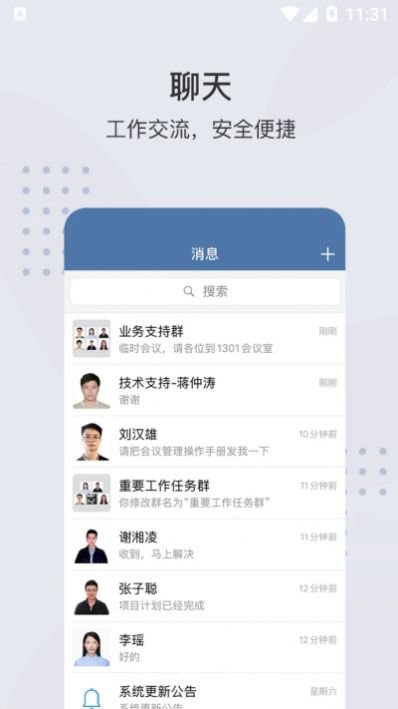 粤政易政务办公app官方版2
