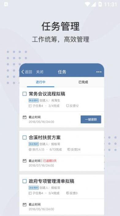 粤政易移动办公平台官网app图片1