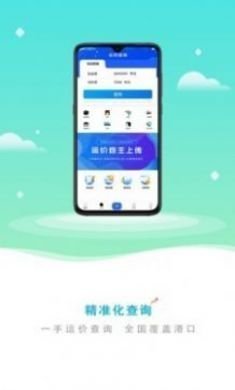 海运岛app官方版图片1