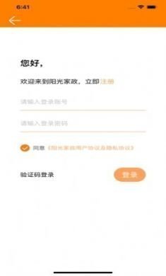 阳光家政app官方版3