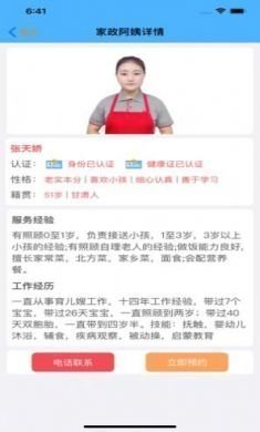 阳光家政app官方版2