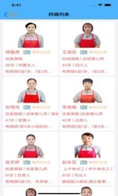 阳光家政app官方版图片1