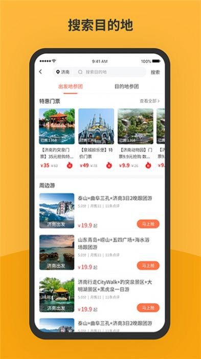 胖虎周边游app安卓版3