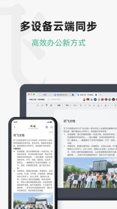 讯飞文档云翻译文档管理app苹果版2