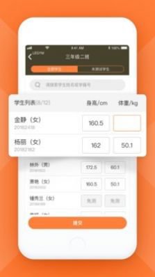 四川学生体测app官方版2