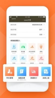 四川学生体测app官方版3