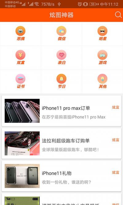 炫图神器app手机版2