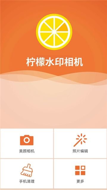 柠檬水印相机app安卓版下载图片1