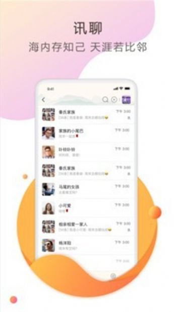 云知鸟社交服务app安卓版3