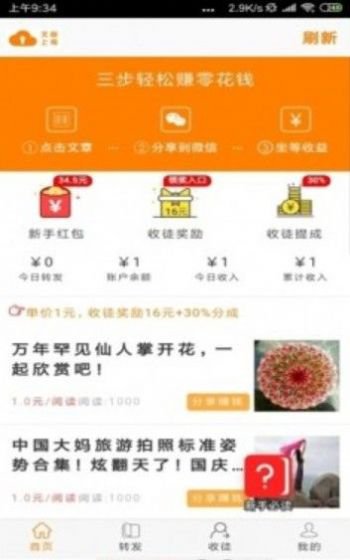 岩雀快讯app官方版图片1