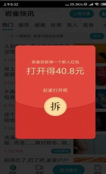 黄莺快讯阅读赚钱软件官方版2