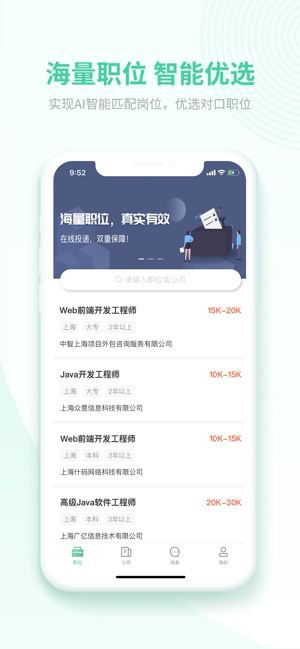 码农招聘app官方版3
