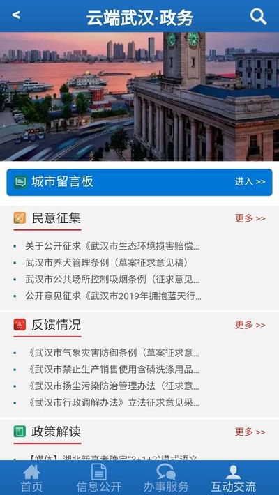 云端武汉政务app安卓版3