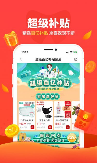 京喜app商家版购物优惠软件安卓版3