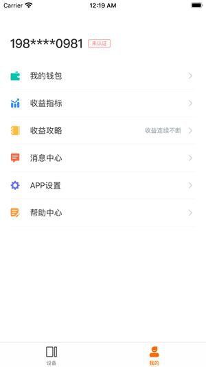 网心云app官方版3