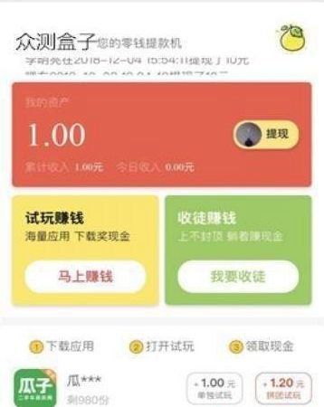 众测盒子试玩软件官方版安装3