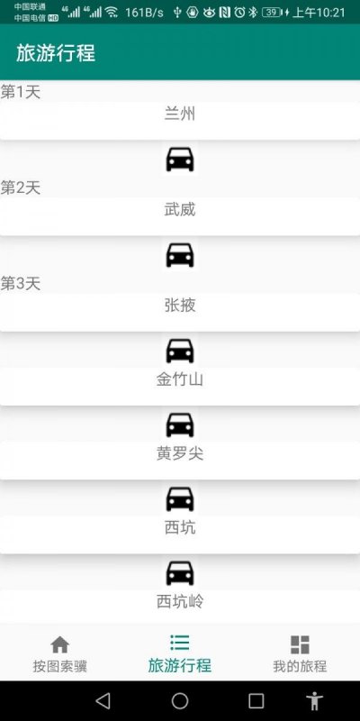 草亭旅游app官方版3