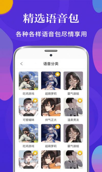 抖音妙音娘子语音包app下载3