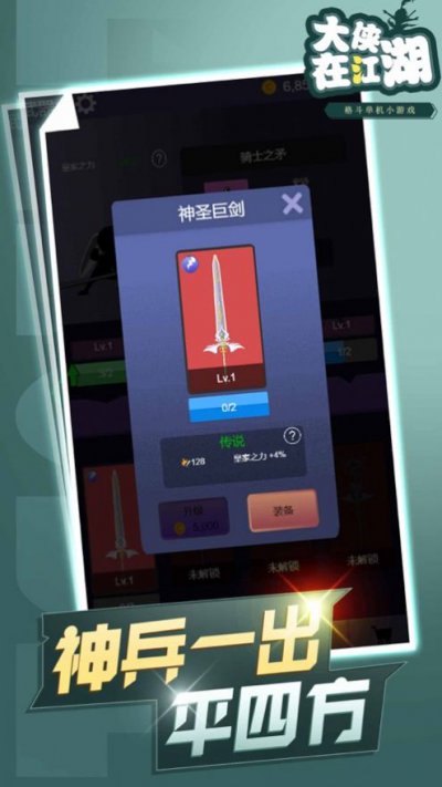 大侠在江湖战斗竞技游戏安卓版2