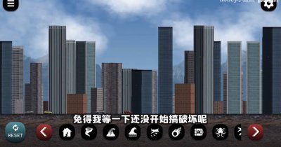 小熙解说城市大破坏游戏安卓版3