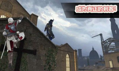 刺客联盟战游戏安卓版图片1