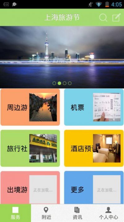 上海旅游节出行攻略app官方版1