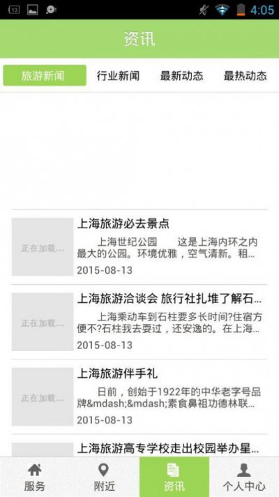 上海旅游节出行攻略app官方版3