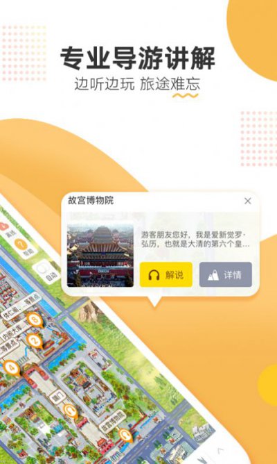 故宫旅游攻略路线app免费版3