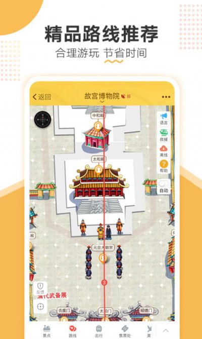 故宫旅游攻略路线app免费版2