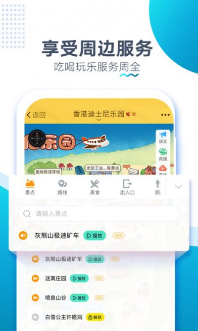 香港迪士尼旅游景点路线app图片1