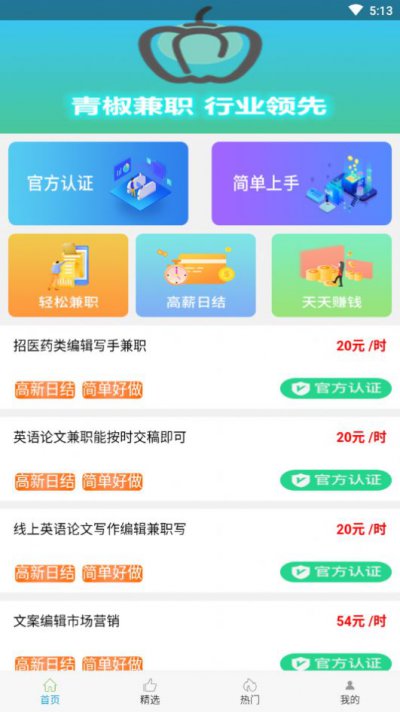 青椒兼职app假日短期兼职软件官方版3