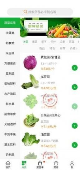 开心菜鸟app在线买菜软件3