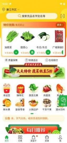 开心菜鸟app在线买菜软件2