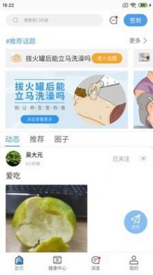 晓鹿健康app官方下载图片1