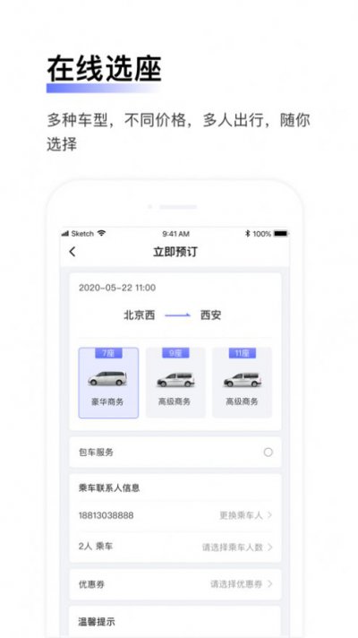 汉唐旅行用车服务app安卓版2