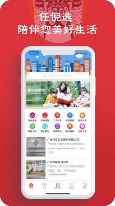 任倪选app安卓版图片1