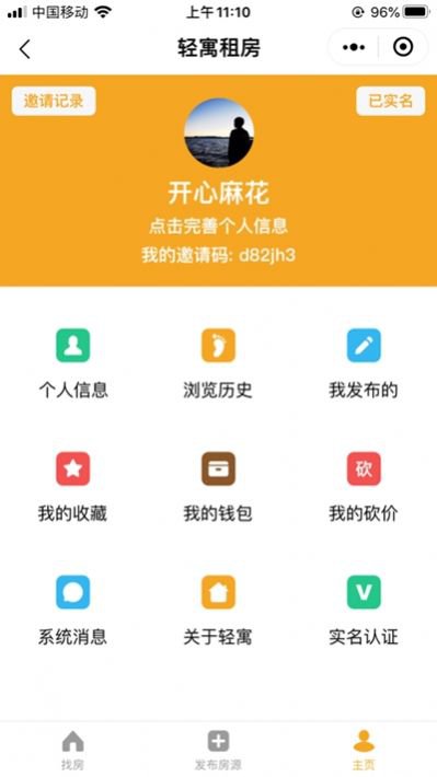 轻寓租房app房东直租软件官方版3