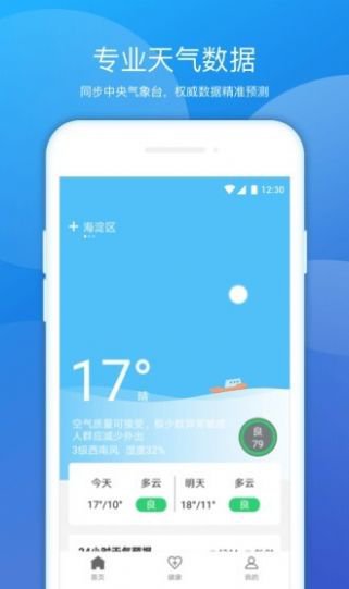 豆豆天气预报app安卓版3