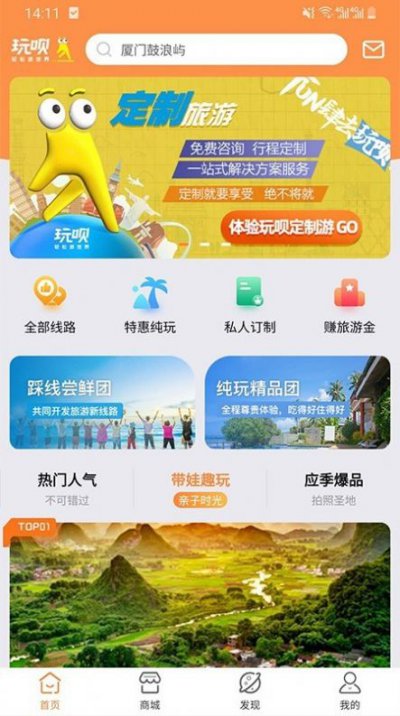 玩呗旅行旅游行程规划app官方版3